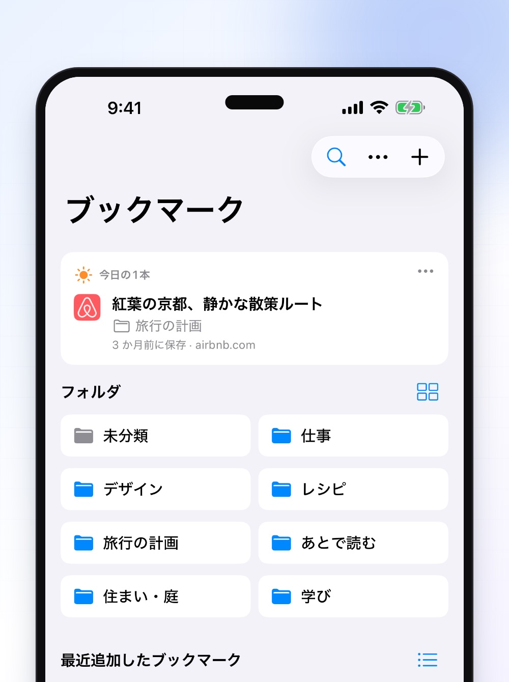 ブクマクのアプリのホーム画面。いちばん上に今日の1本のカード、その下にフォルダの一覧